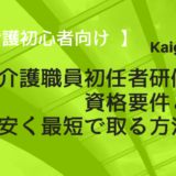 介護職員初任者研修の記事タイトル