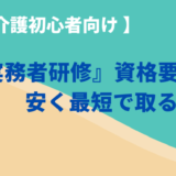 実務者研修の記事タイトル