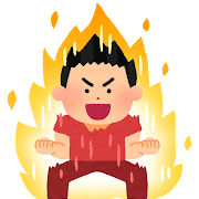 ヤル気に燃える男子