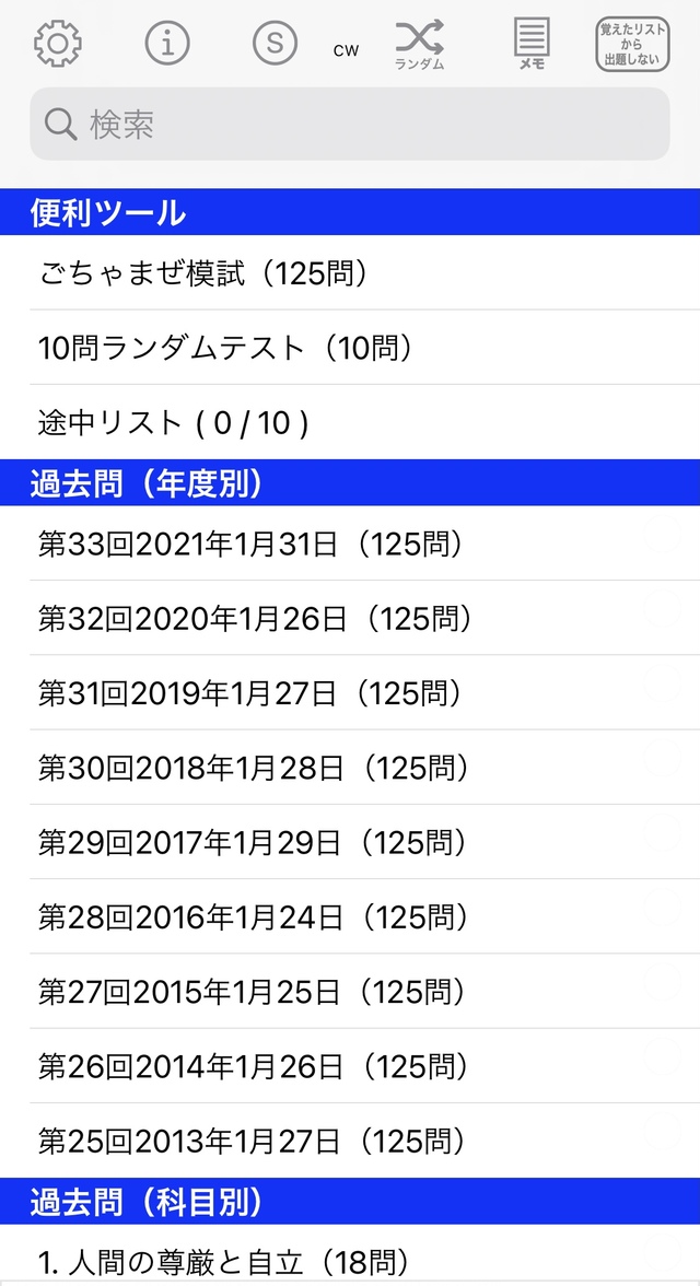 キューオーエル記事／介護福祉士過去問アプリ