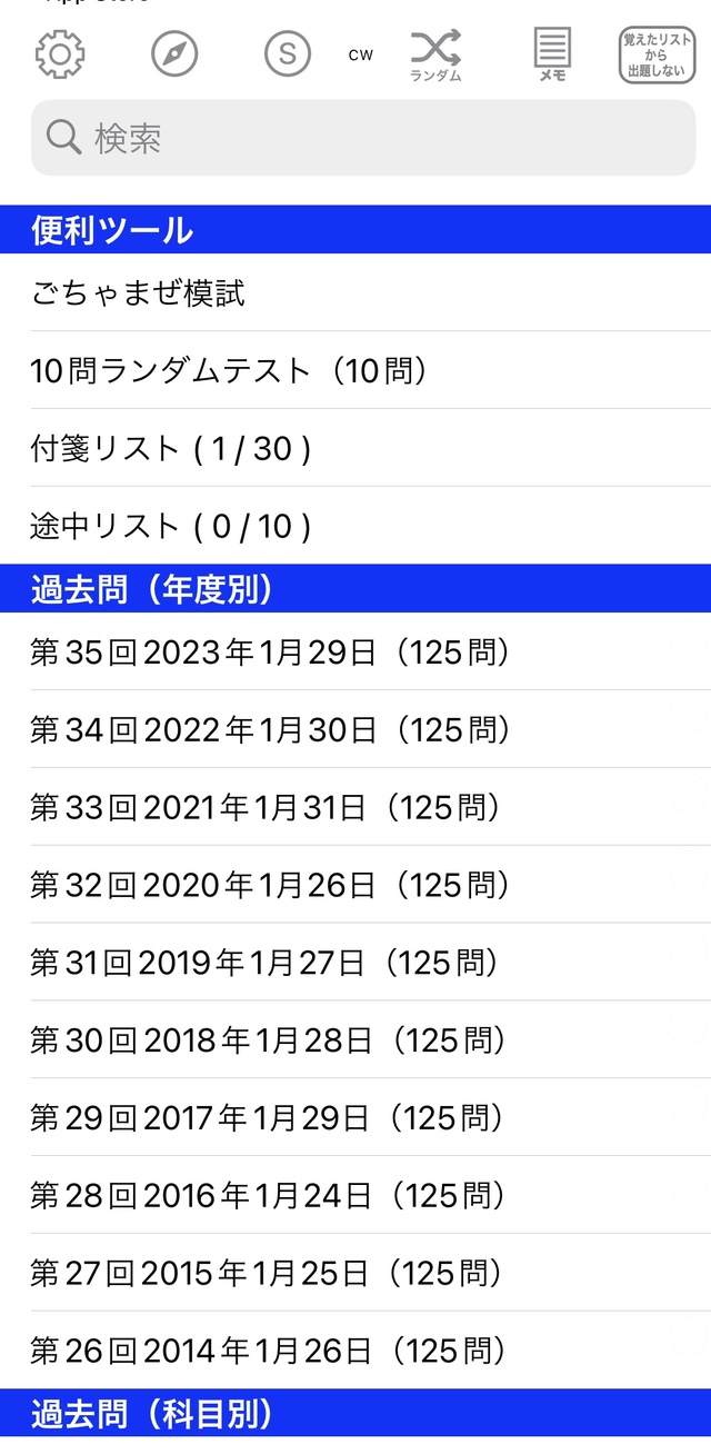 介護福祉士国家試験2024過去問アプリ