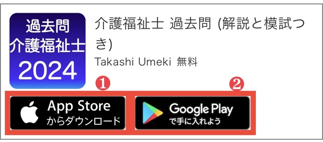 介護福祉士国家試験2024過去問アプリ